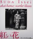 Akai Hana: Scarlet Bloom. Issei Suda.