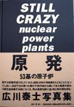 Still Crazy: Nuclear power plants as seen in Japanese landscapes. Taishi Hirokawa.