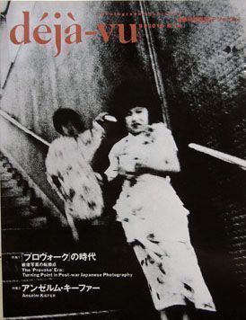 deja-vu: The 'Provoke Era' & Anselm Kiefer. Koji Taki Takuma Nakahira, Daido Moriyama, Yutaka Takanashi.