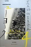 The Works of Nobuyoshi Araki / New York. Nobuyoshi Araki.