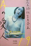 The Works of Nobuyoshi Araki / A's Lovers. Nobuyoshi Araki.