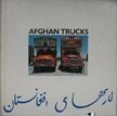 Afghan Trucks. Jean-Charles Blanc.