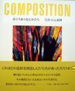 Composition. Yasuhiro Ishimoto.