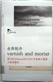 Varnish and Mortar. Yusuke Nagai.