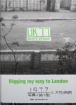 UK 77 : Digging my way to London. Shinro Ohtake.