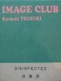 Image Club. Kyoichi Tsuzuki.
