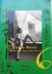 Tokyo Novel. Nobuyoshi Araki.