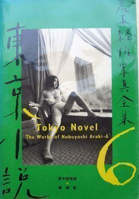 Tokyo Novel. Nobuyoshi Araki.