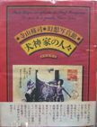 Les Gens de la famille Chien-Dieu (Inugami ke no Hitobito). Shuji Terayama.