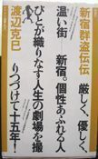 Shinjuku Gunto Denden (The Legendary Thief of Shinjuku). Katsumi Watanabe.