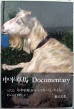 Documentary. Takuma Nakahira.